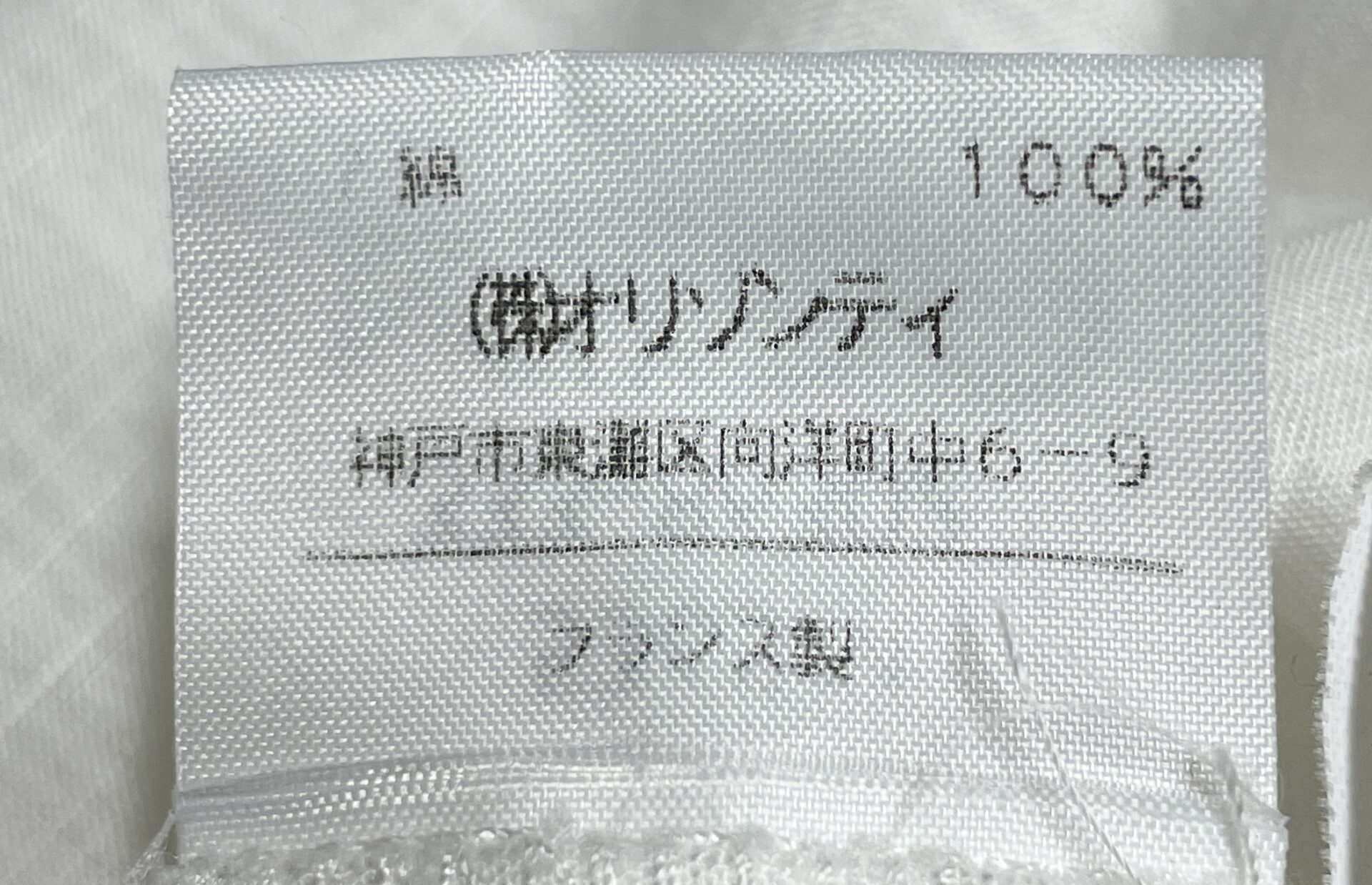 完全版】タグから見るマルジェラの年代判別！アーティザナルも分かる！ - マルジェラと古着と